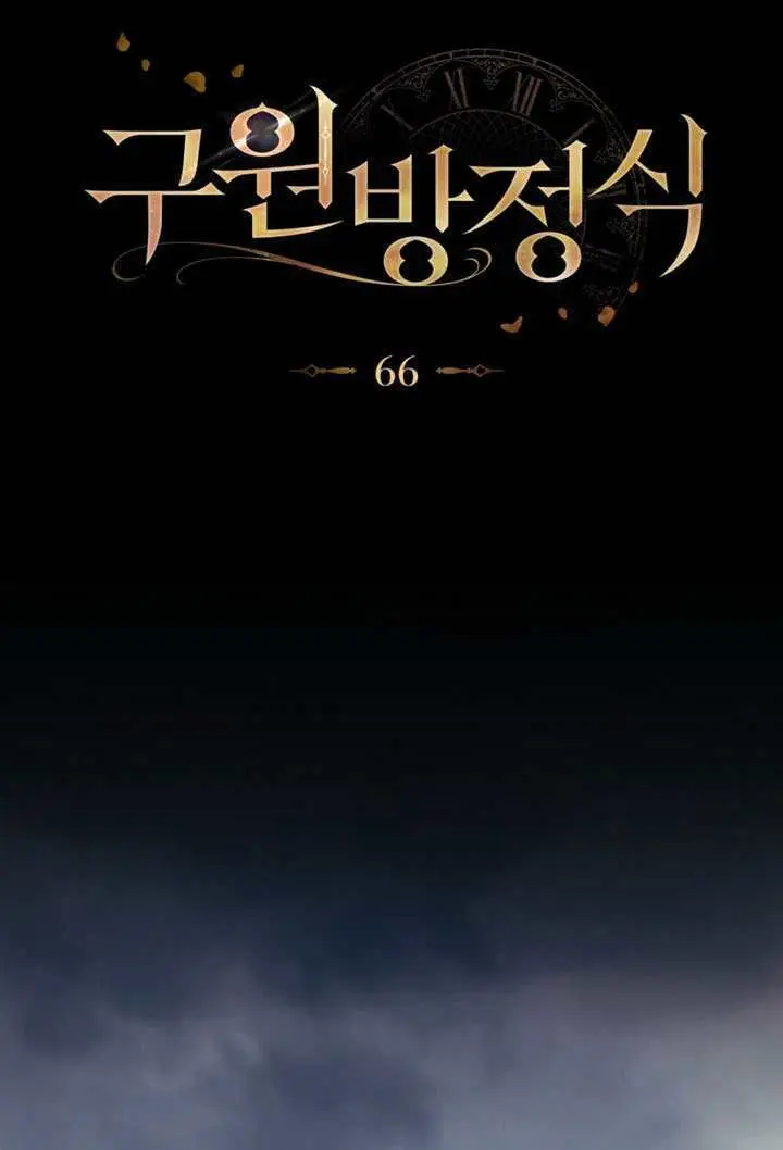 《救援方程序》第76话图19