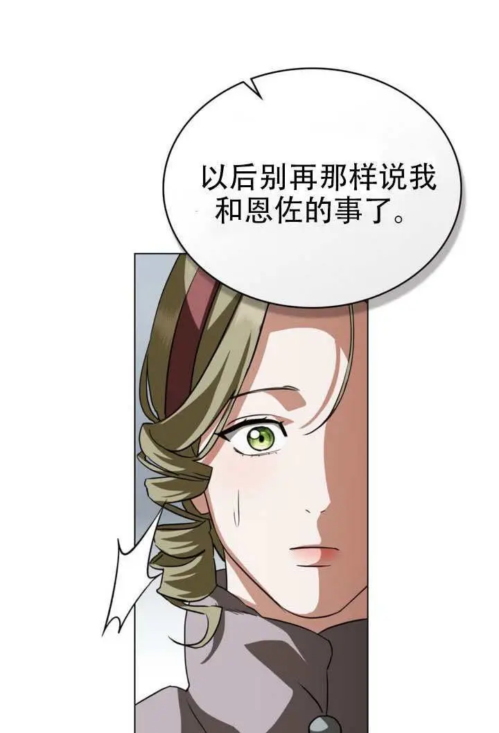 《救援方程序》第76话图23