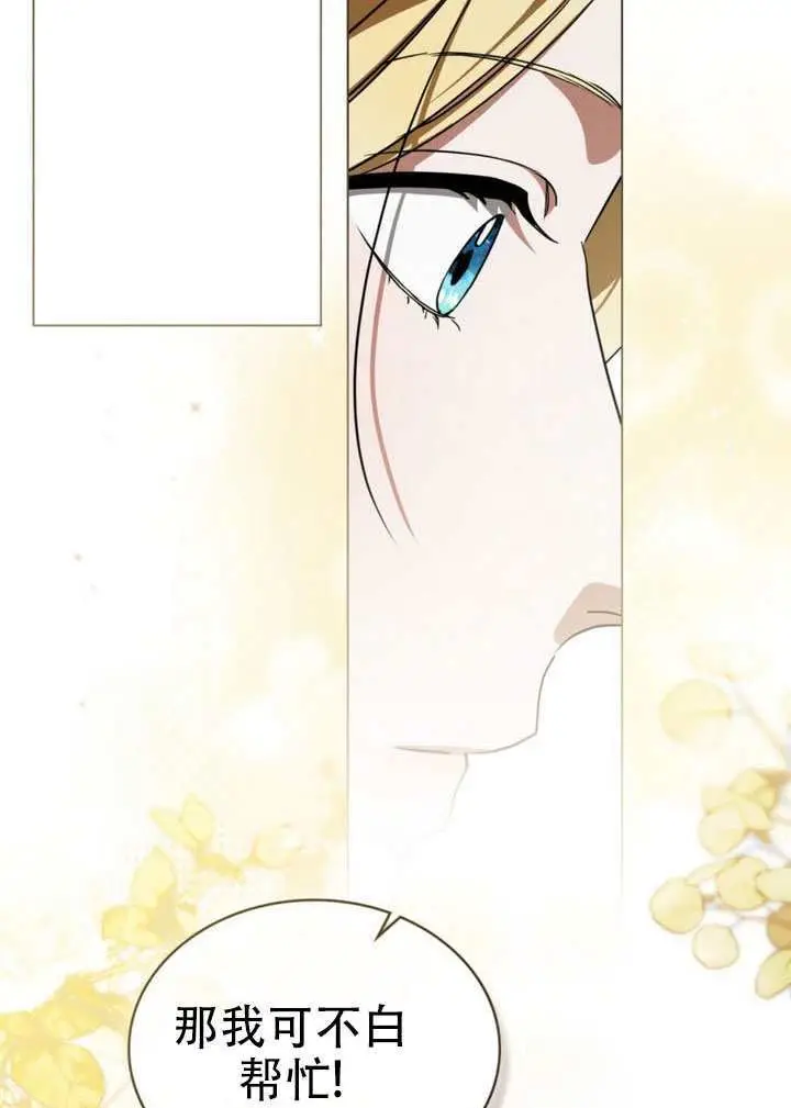 《救援方程序》第76话图32