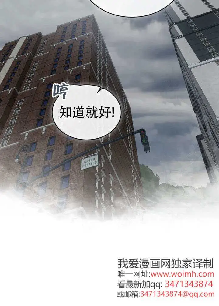 《救援方程序》第76话图36