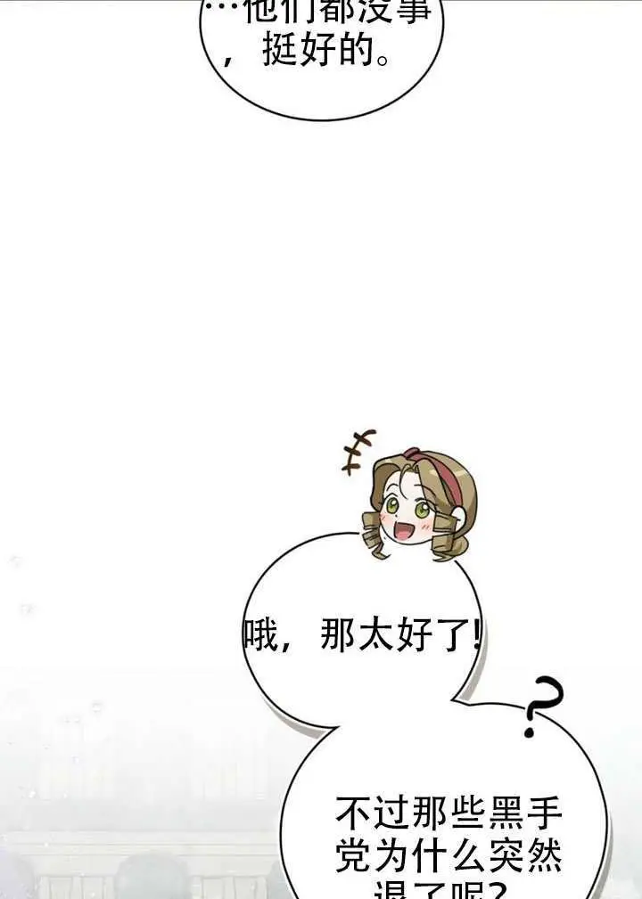《救援方程序》第76话图41