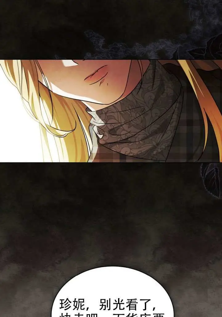 《救援方程序》第76话图53