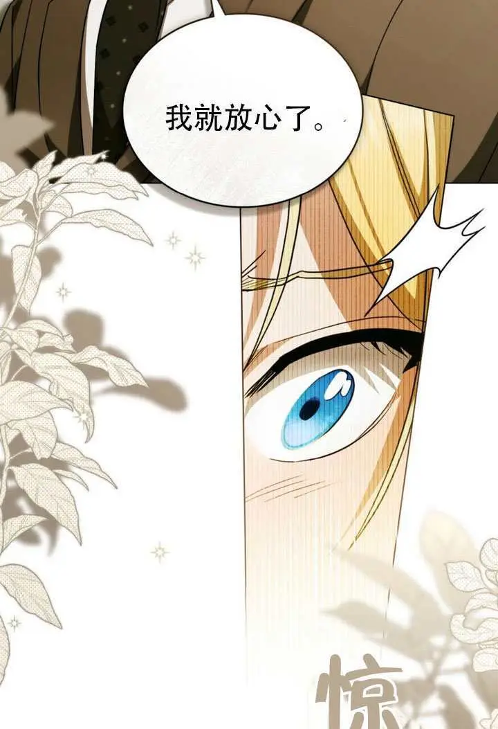 《救援方程序》第77话图15