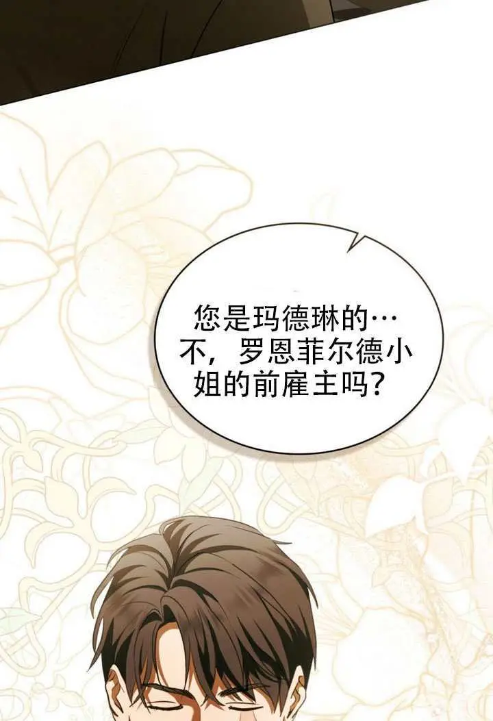 《救援方程序》第77话图2