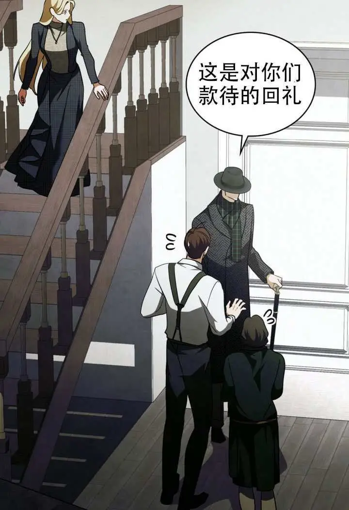 《救援方程序》第77话图23