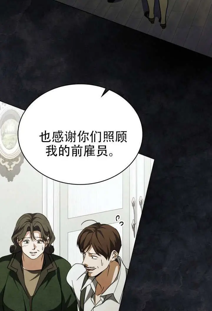 《救援方程序》第77话图24