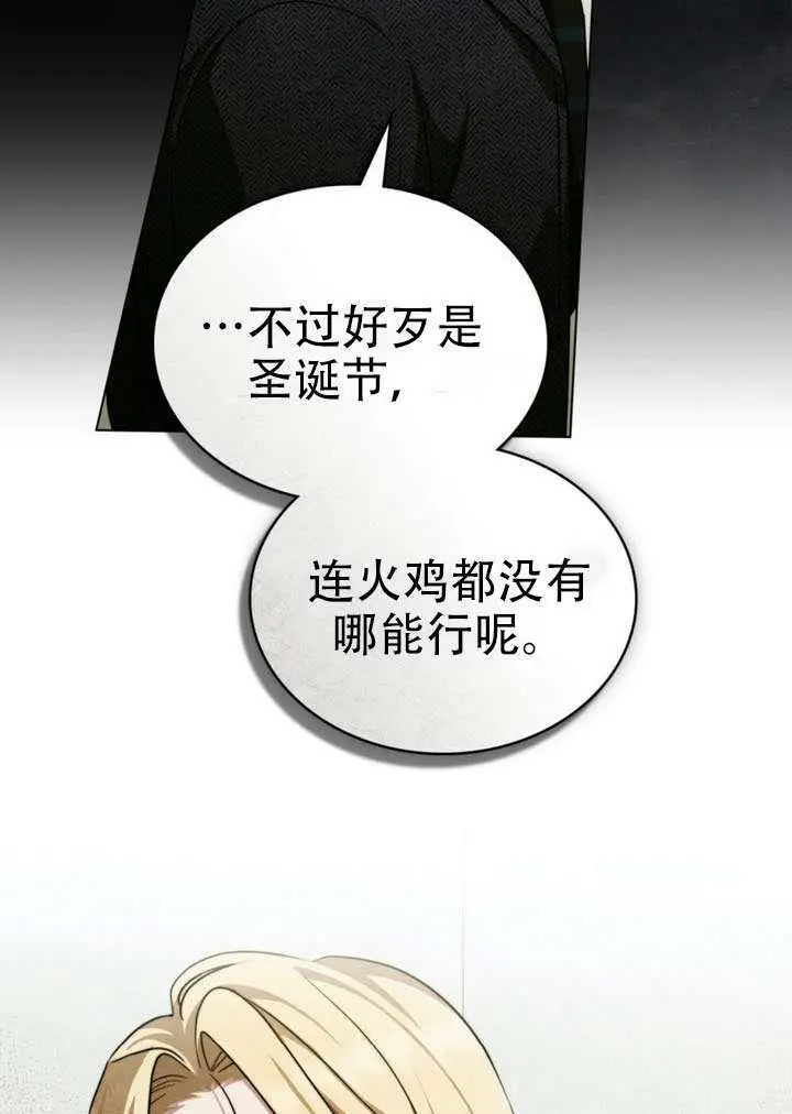 《救援方程序》第77话图26