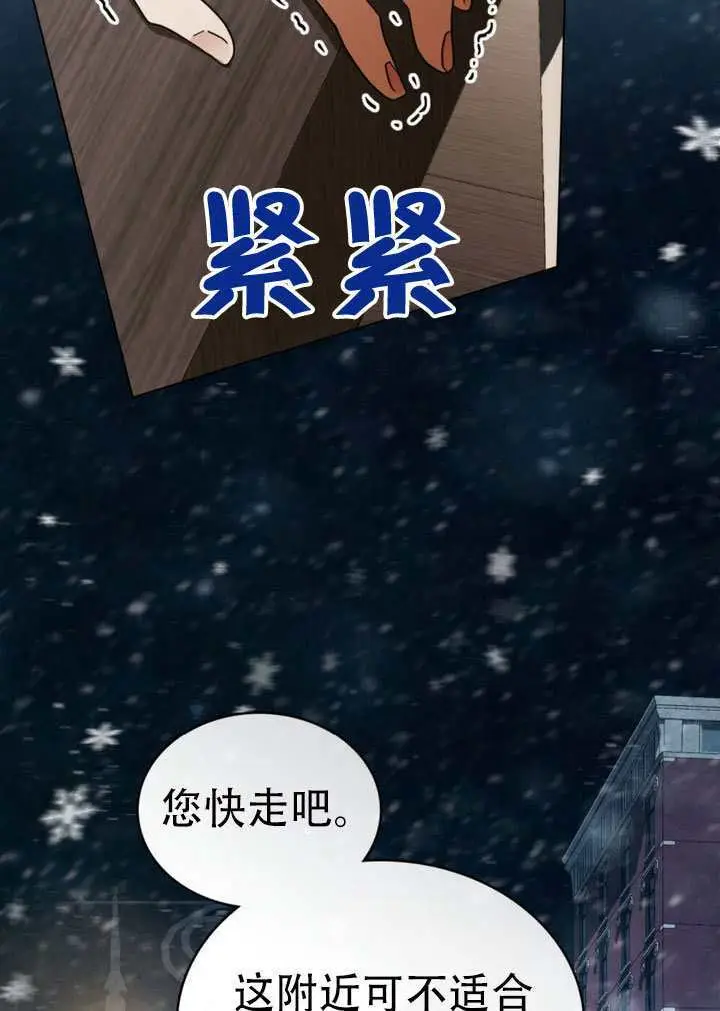 《救援方程序》第77话图30