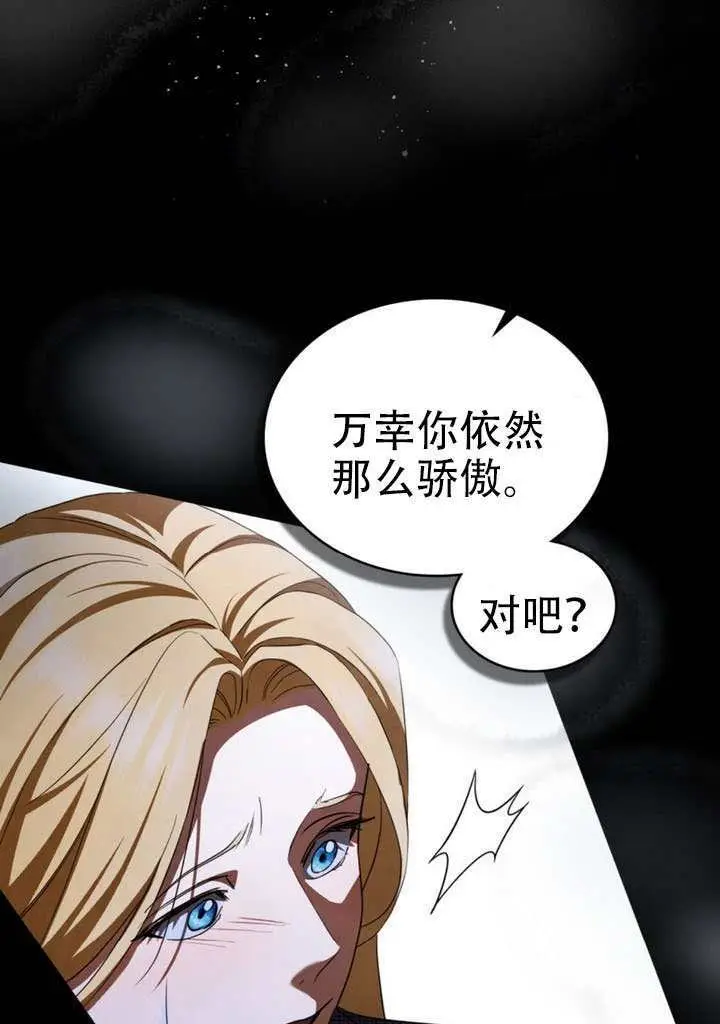 《救援方程序》第77话图51