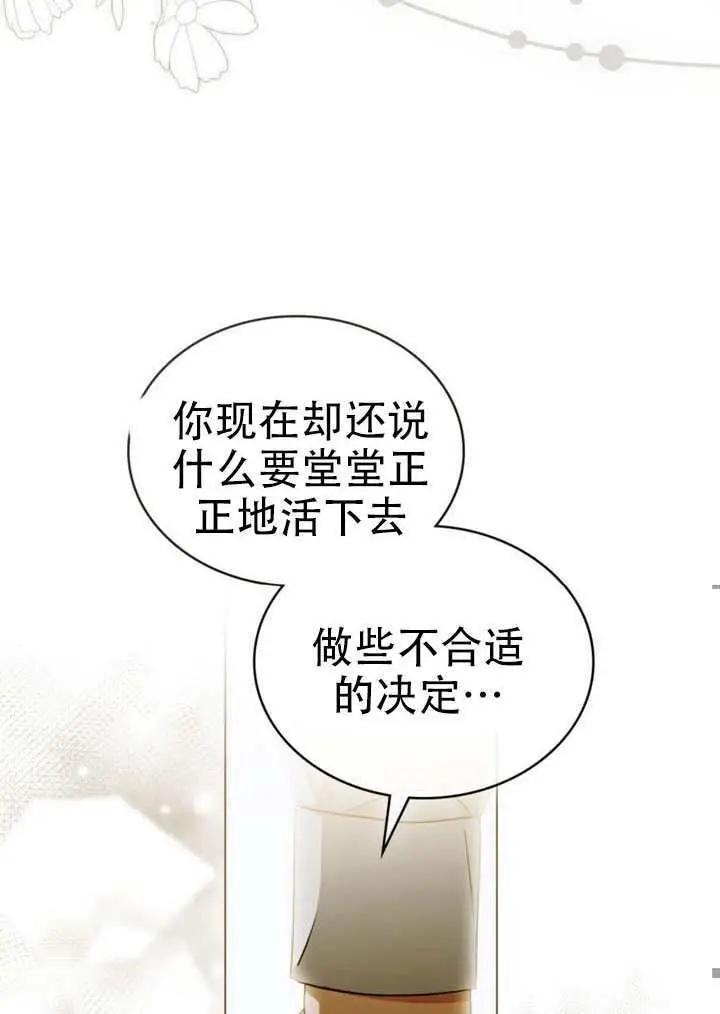 《救援方程序》第78话图43