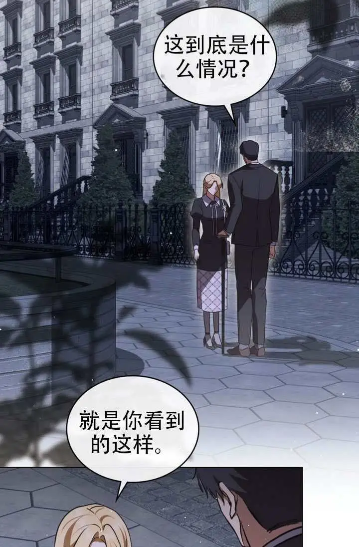 《救援方程序》第81话图22