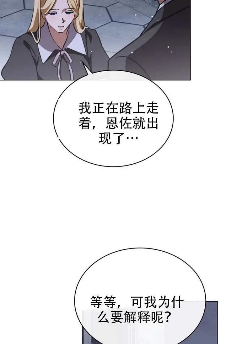 《救援方程序》第81话图23