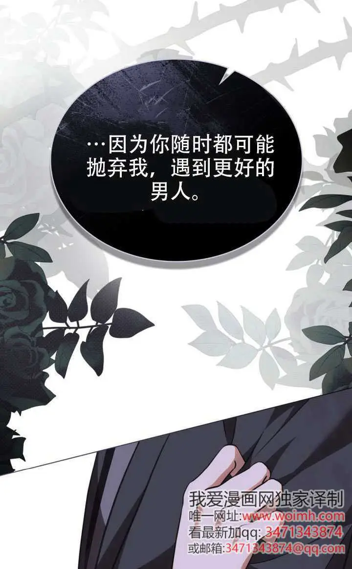 《救援方程序》第81话图31