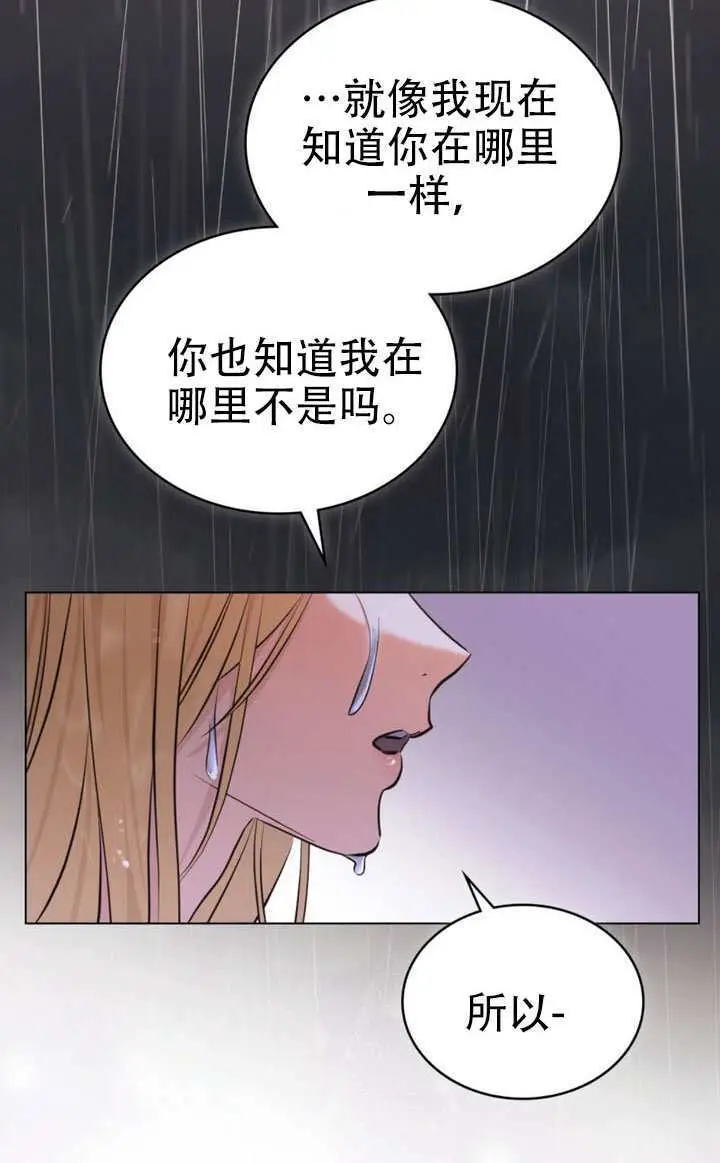 《救援方程序》第81话图38