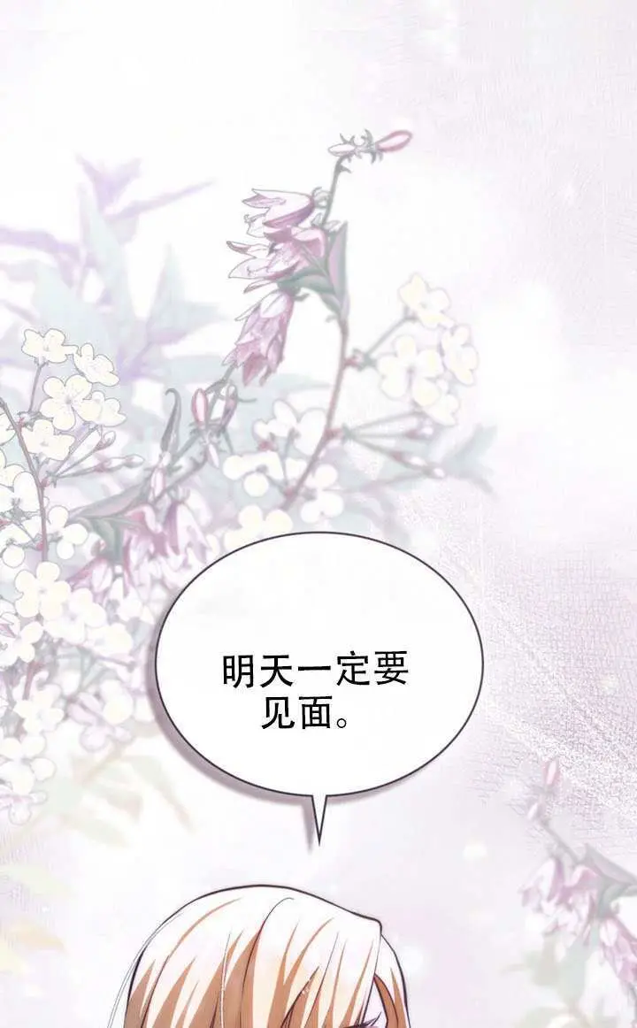 《救援方程序》第81话图39
