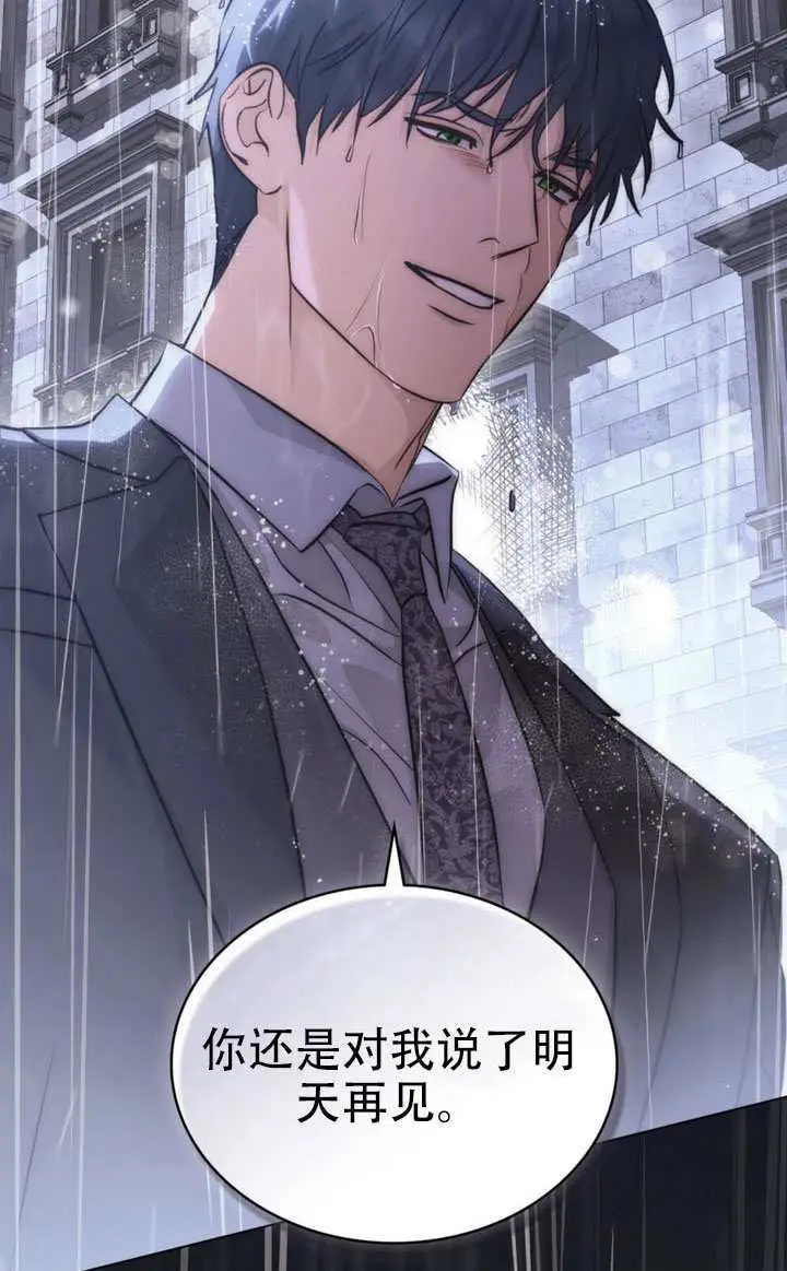 《救援方程序》第81话图45