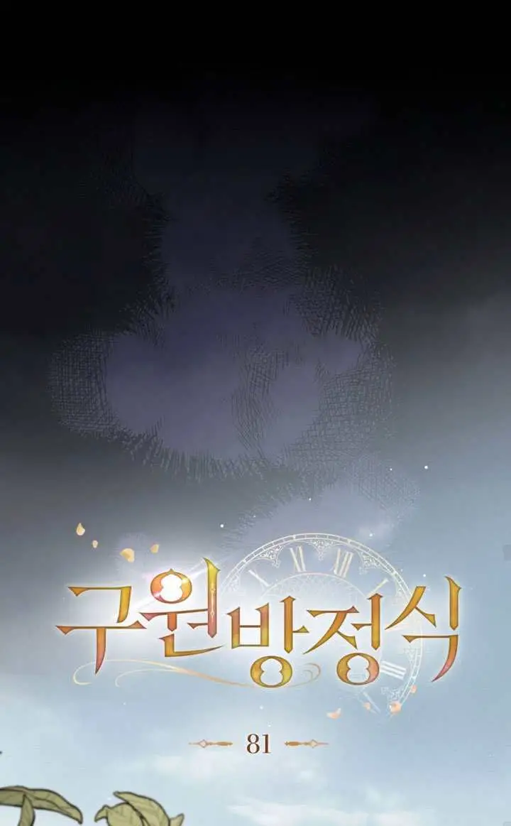 《救援方程序》第81话图47