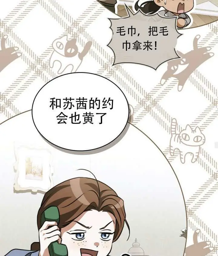 《救援方程序》第81话图52