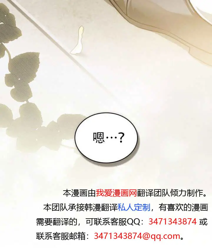 《救援方程序》第81话图73