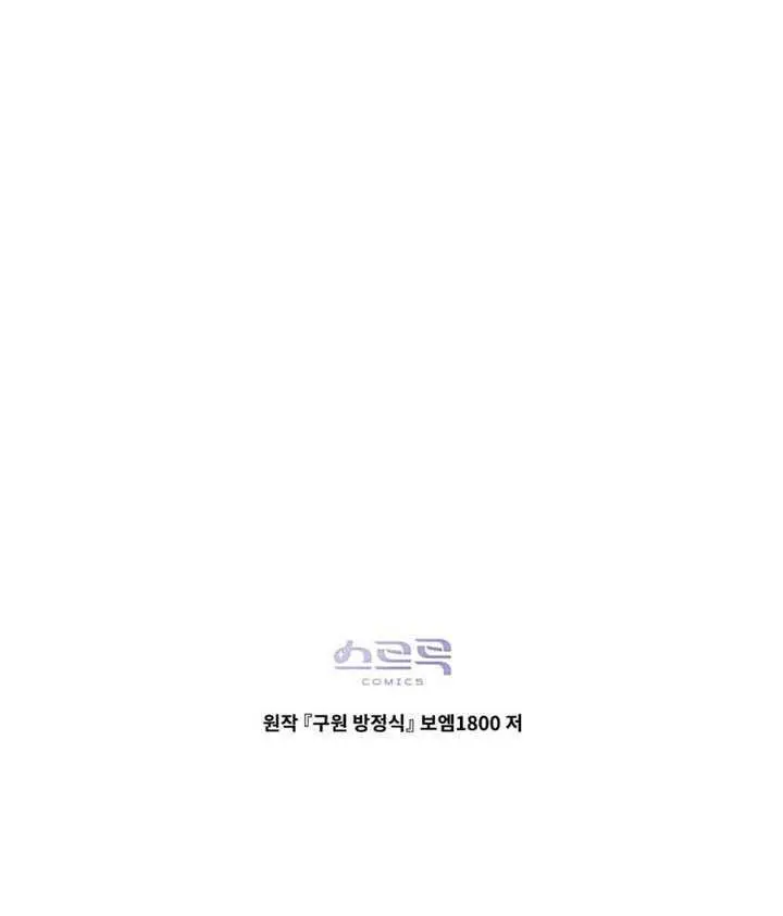 《救援方程序》第81话图74