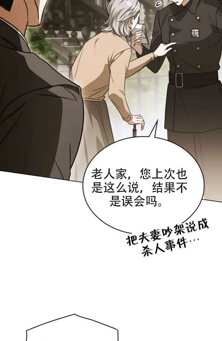 《救援方程序》第82话图10