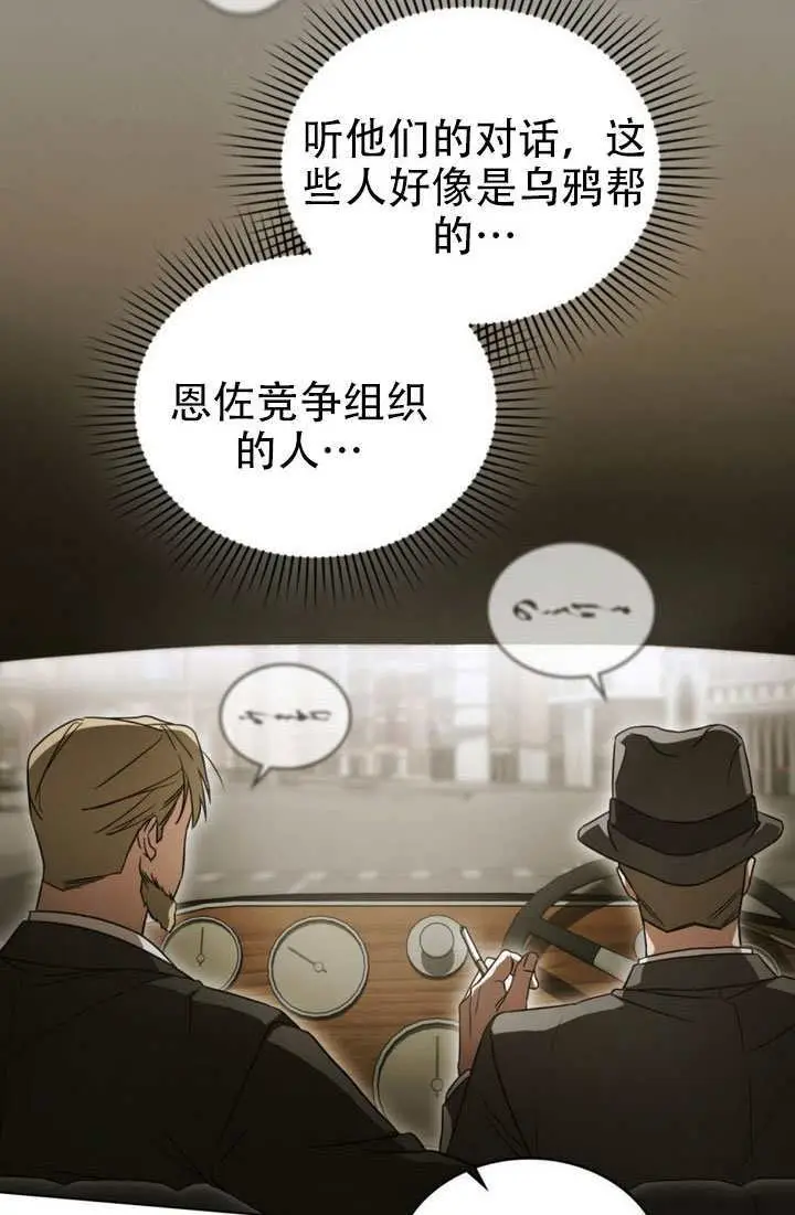 《救援方程序》第82话图24