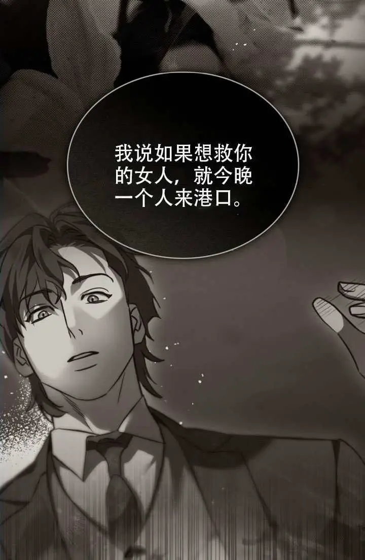《救援方程序》第82话图34