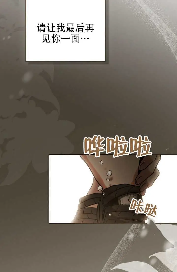 《救援方程序》第82话图43