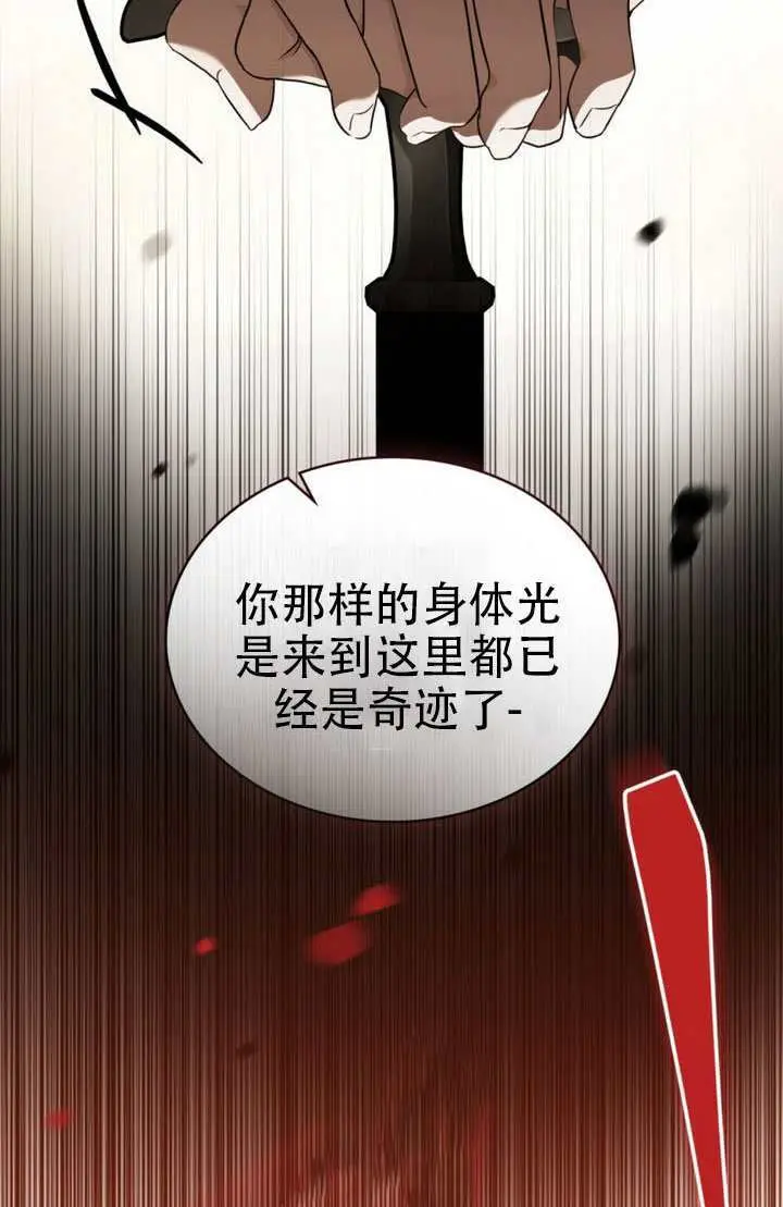 《救援方程序》第83话图11