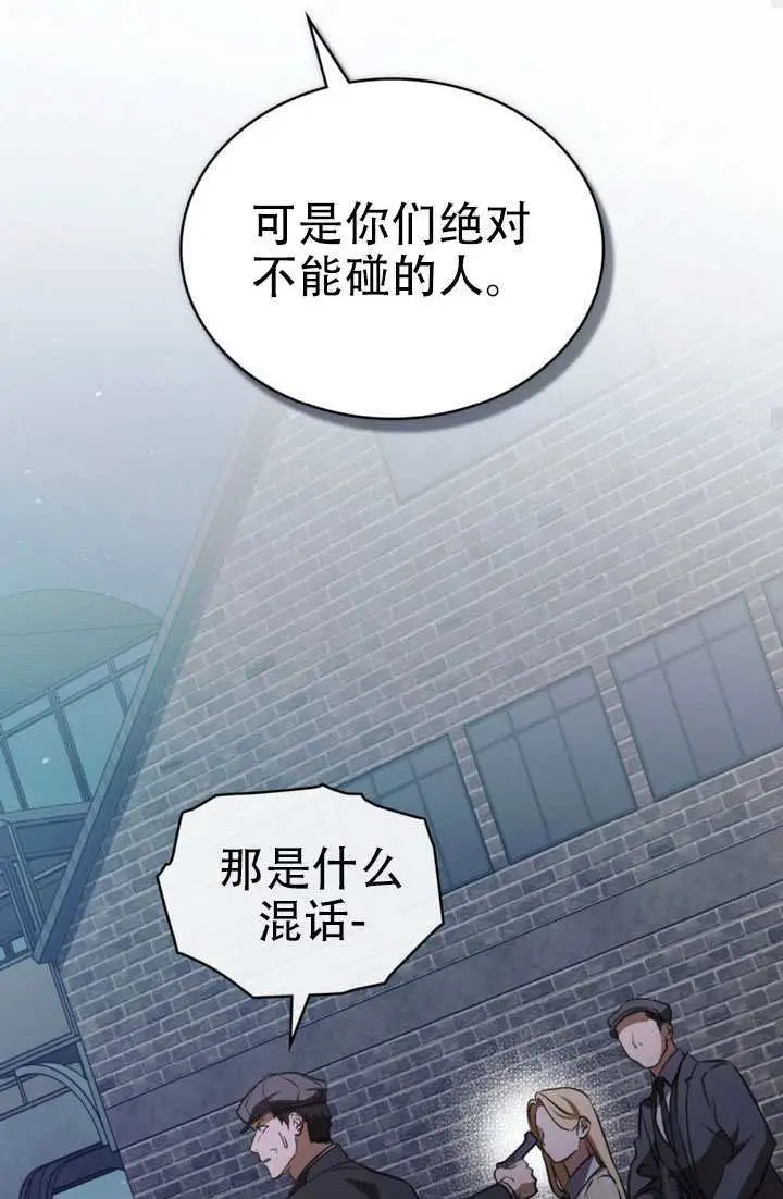 《救援方程序》第83话图43