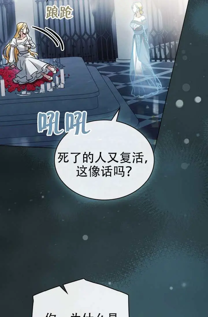 《救援方程序》第84话图34