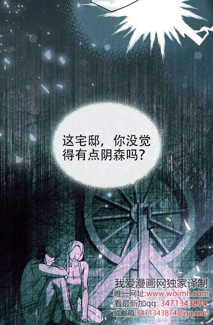 《救援方程序》第84话图37