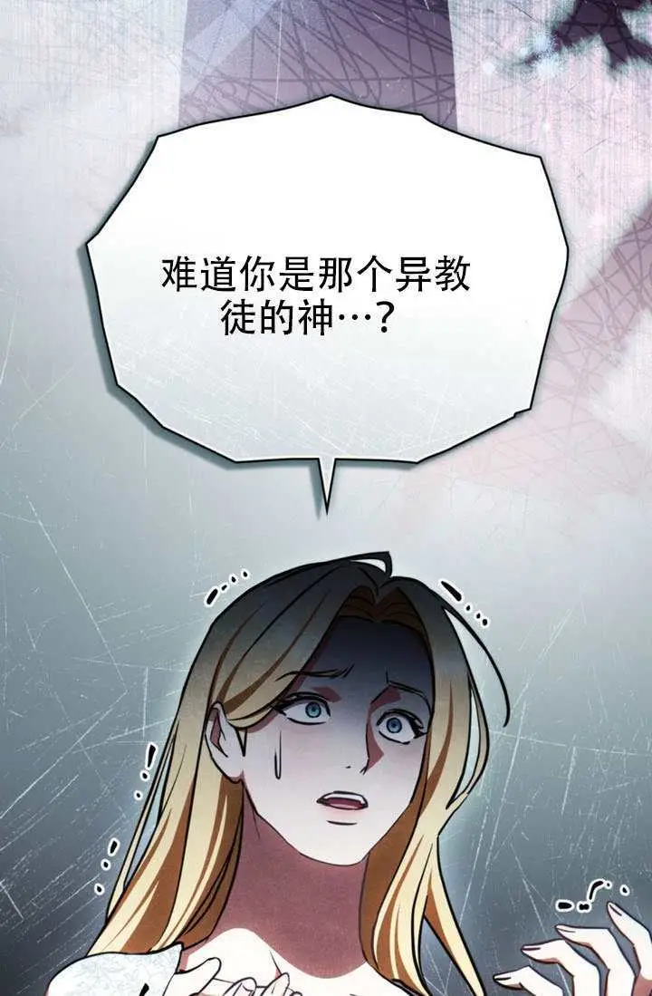 《救援方程序》第84话图41