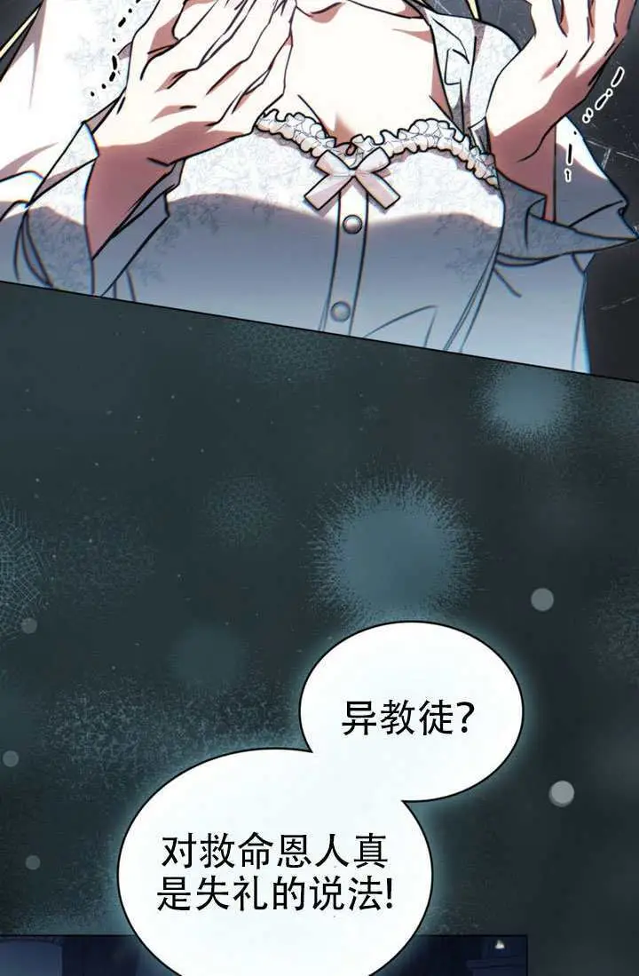 《救援方程序》第84话图42