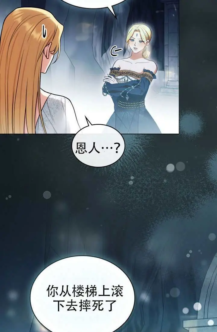 《救援方程序》第84话图43