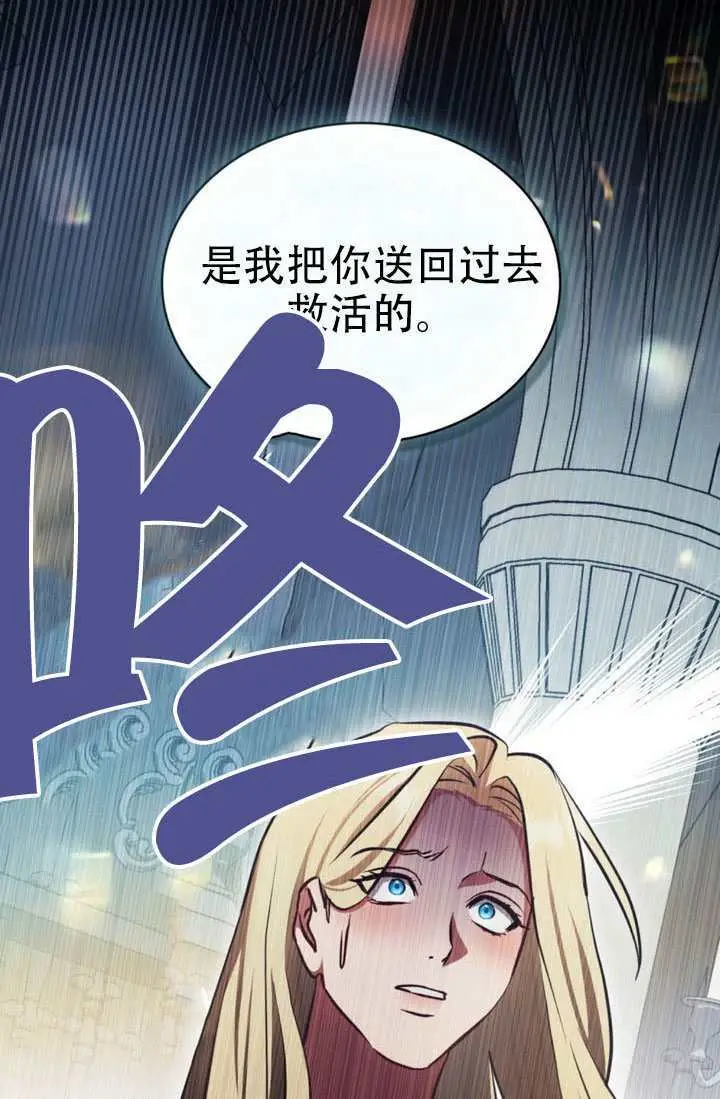 《救援方程序》第84话图45