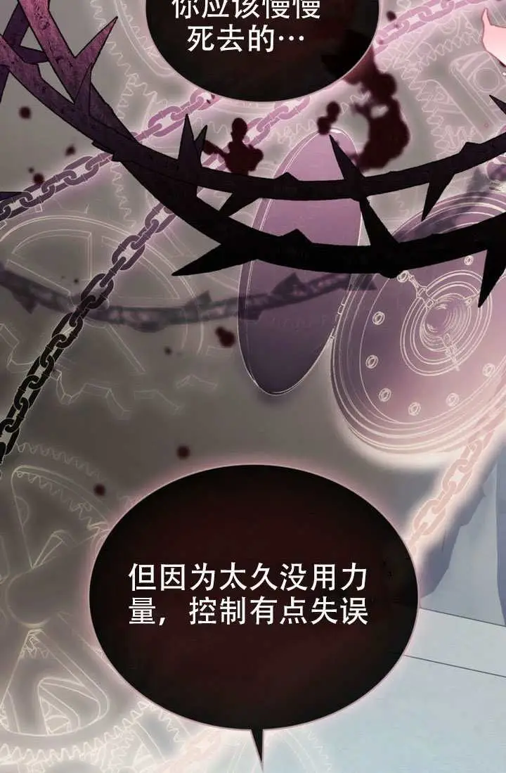 《救援方程序》第84话图50