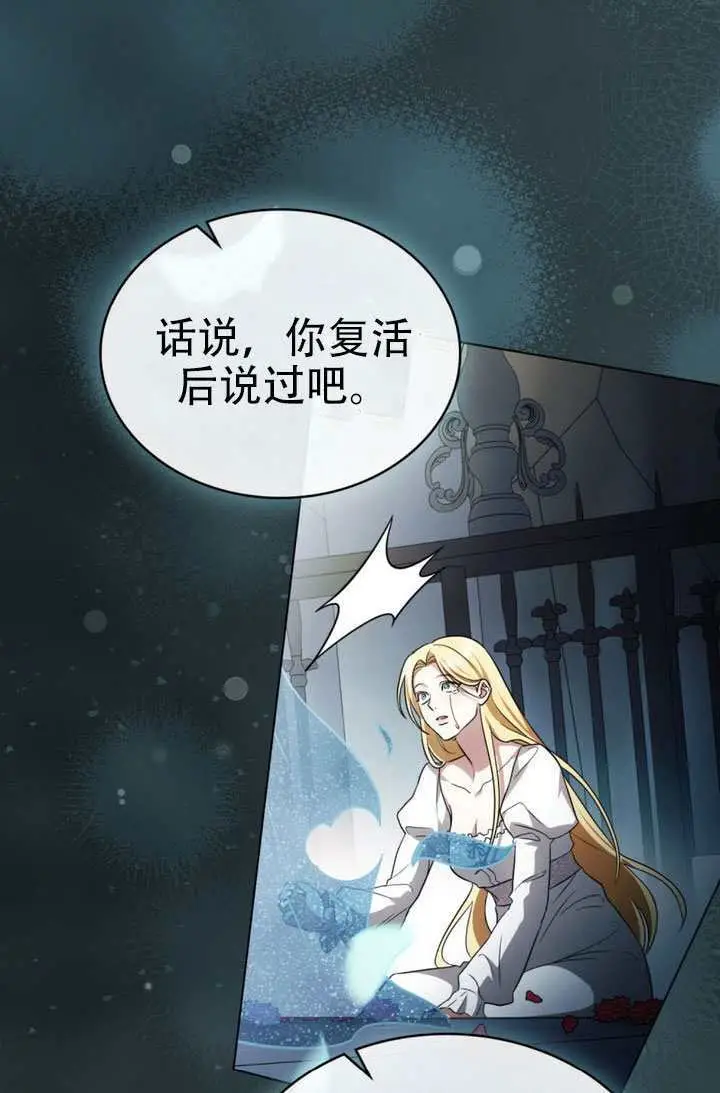 《救援方程序》第84话图59