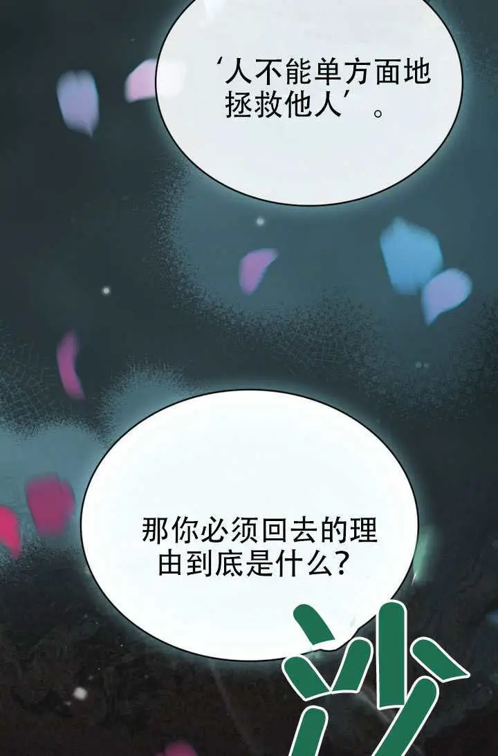 《救援方程序》第84话图60