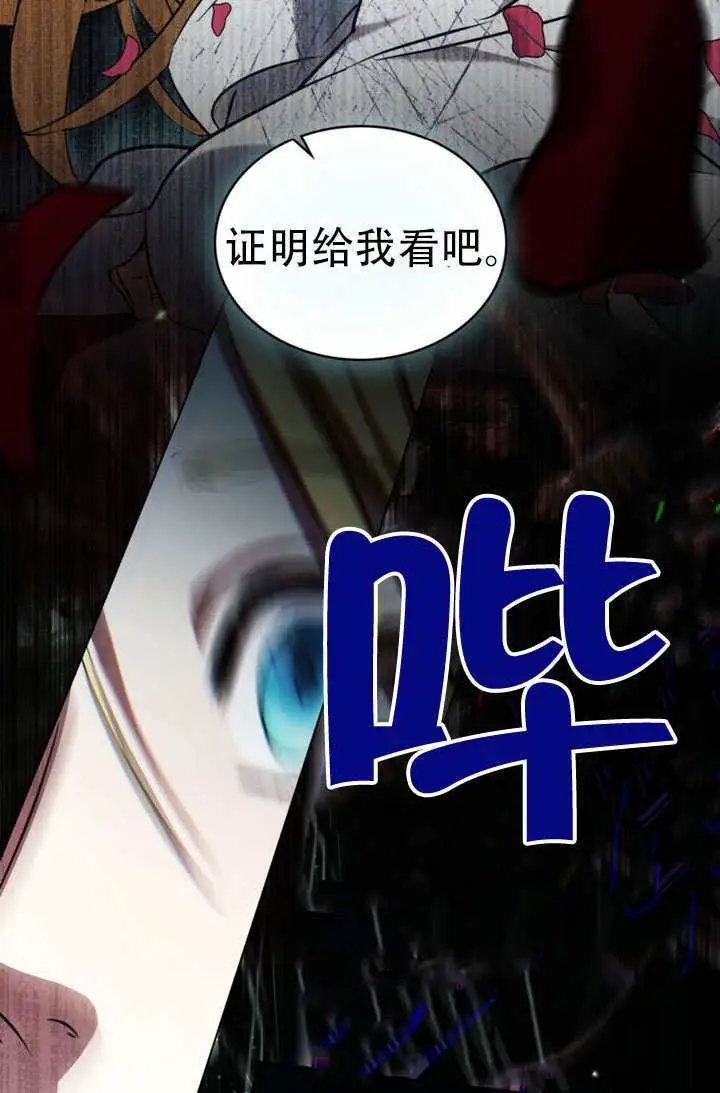 《救援方程序》第84话图63