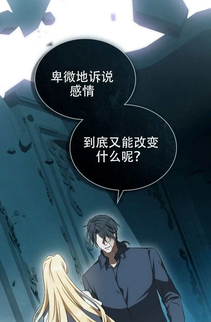 《救援方程序》第85话图18