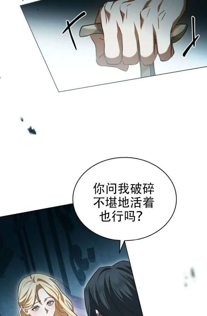 《救援方程序》第85话图20