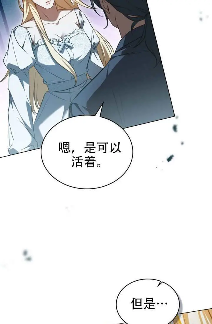 《救援方程序》第85话图21