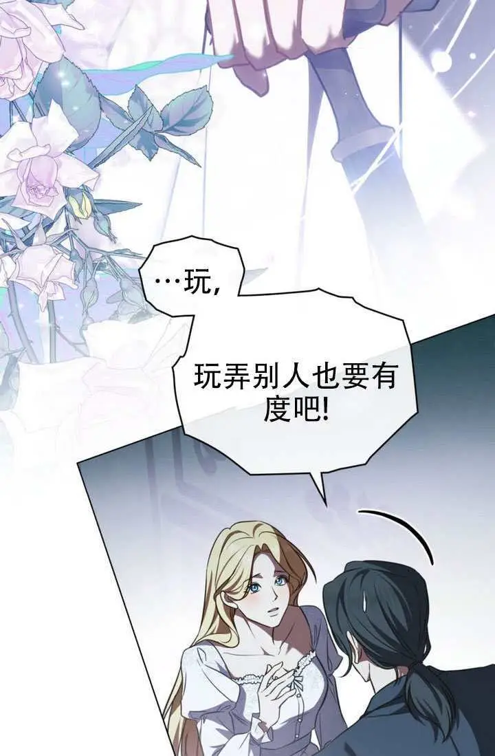 《救援方程序》第85话图3