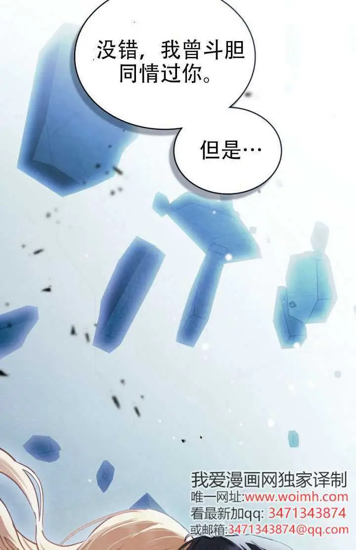 《救援方程序》第85话图31