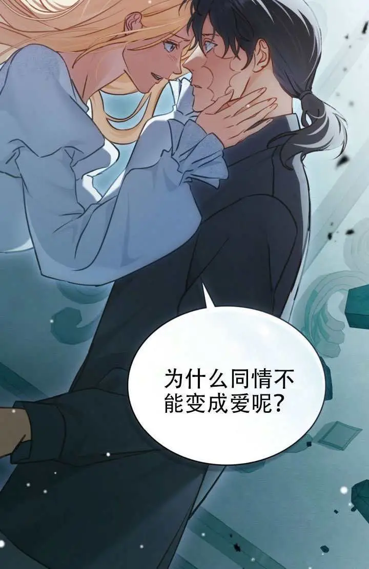 《救援方程序》第85话图32