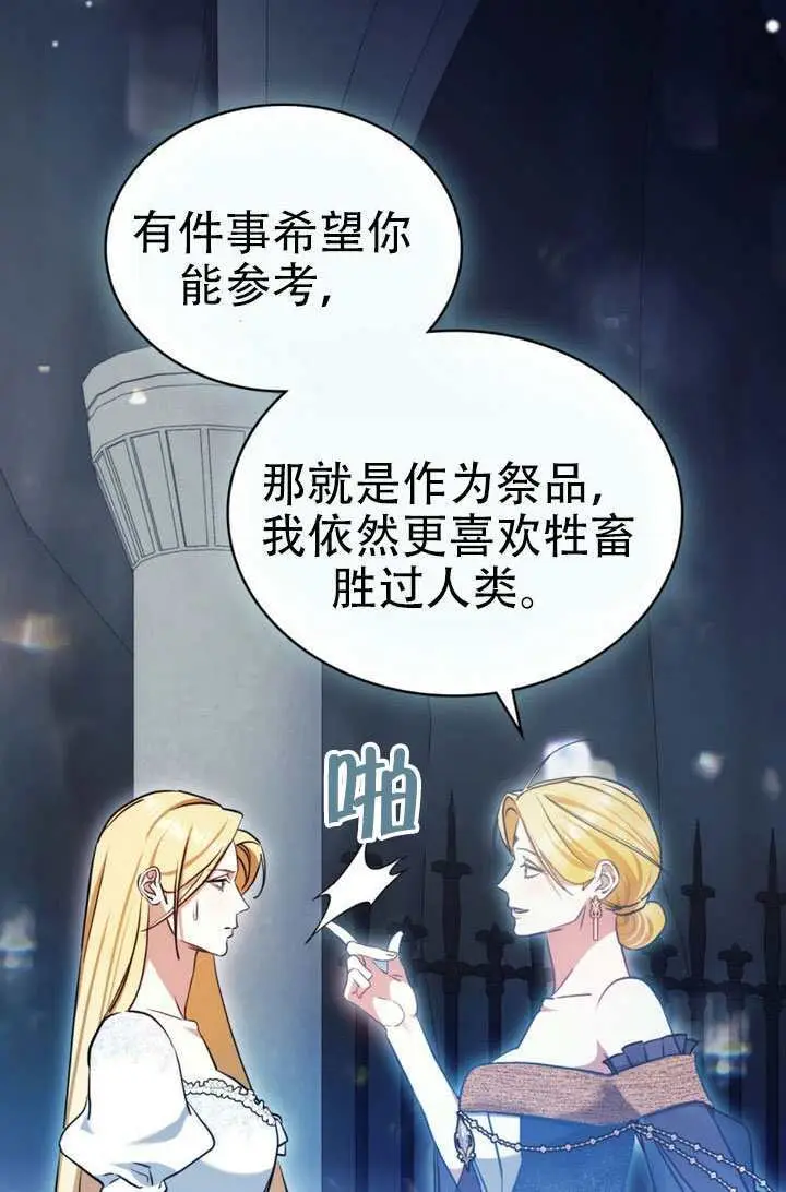 《救援方程序》第85话图62
