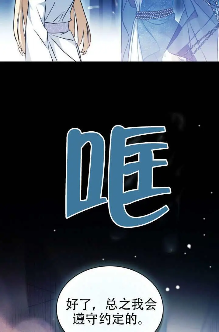 《救援方程序》第85话图63