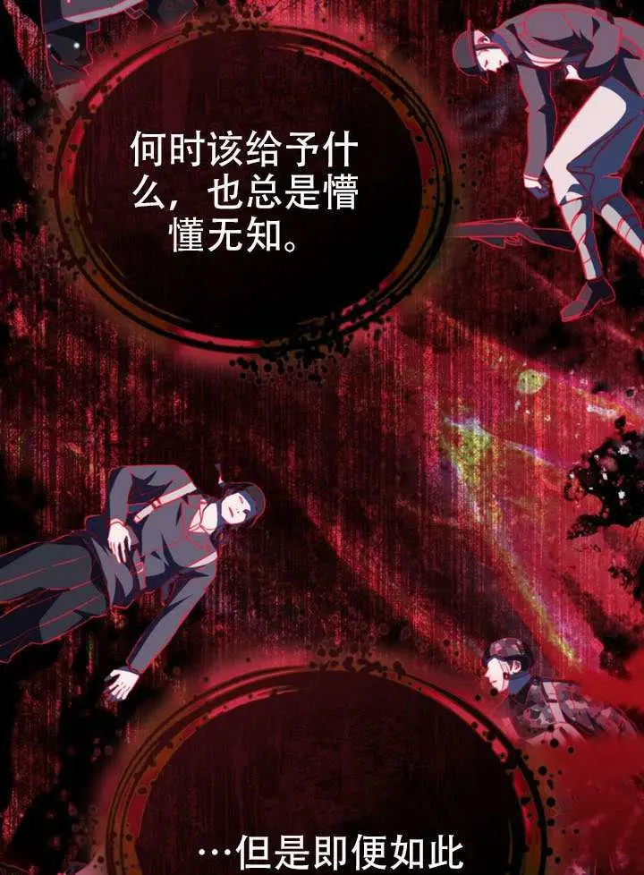 《救援方程序》第85话图76
