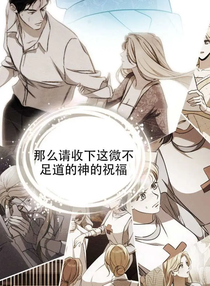 《救援方程序》第85话图80